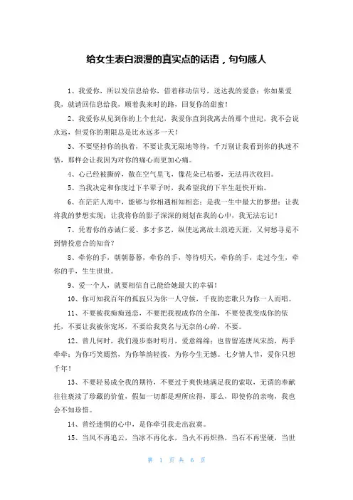 给女生表白浪漫的真实点的话语，句句感人
