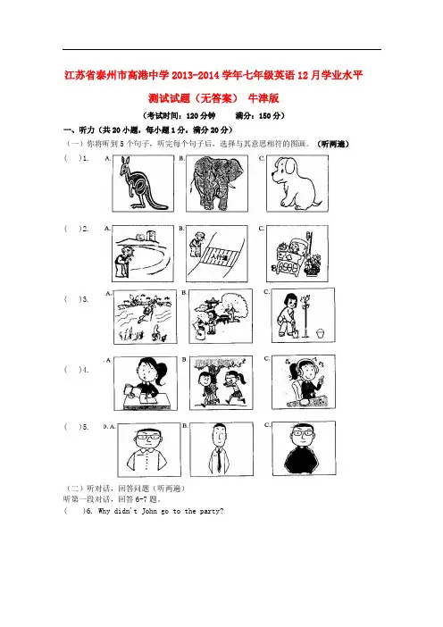 江苏省泰州市高港中学XX3-XX4学年七年级英语12月学业水平测试试题