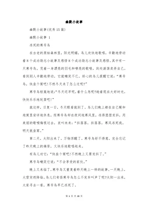 幽默小故事
