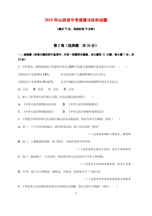 2019年山西省中考政治试题与答案