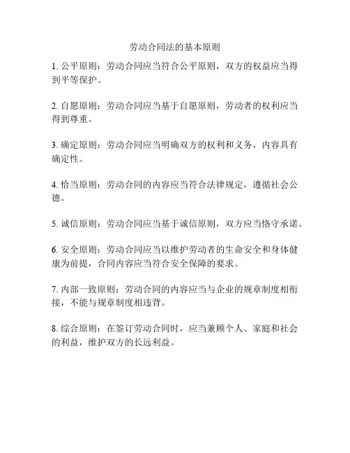 劳动合同法的基本原则