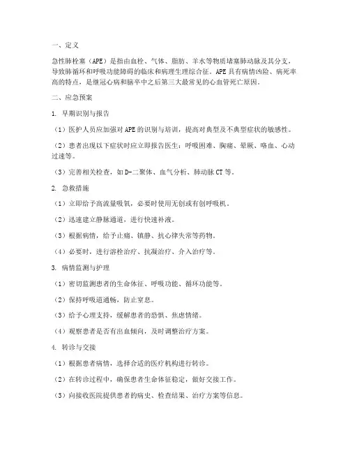 急性肺栓塞应急预案