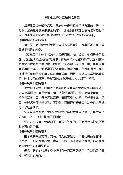 《柳林风声》读后感10篇