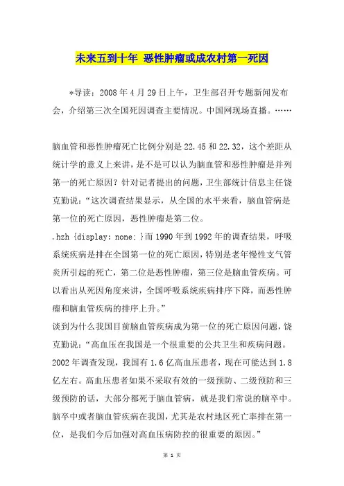 未来五到十年 恶性肿瘤或成农村第一死因