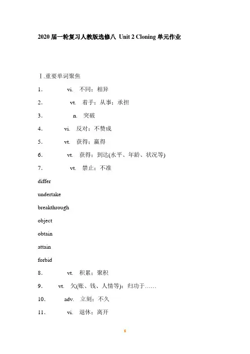 2020届一轮复习人教版选修八 Unit 2 Cloning单元作业(20页word版含有答案解析)