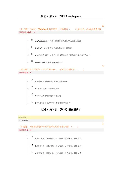 高中远程培训模块四答案