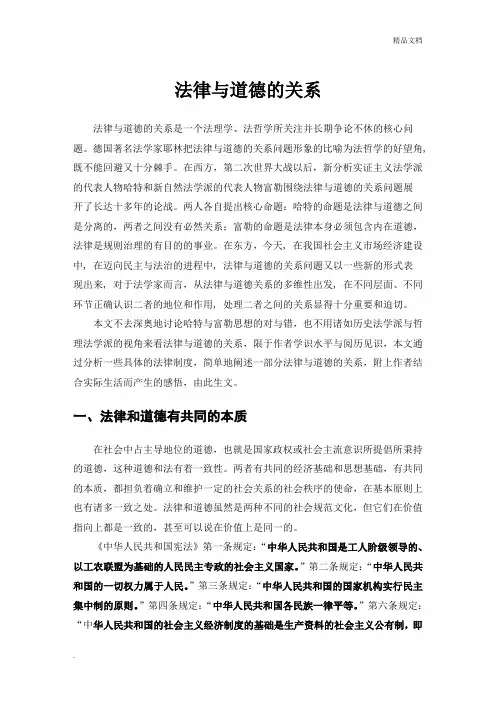 法律与道德的关系