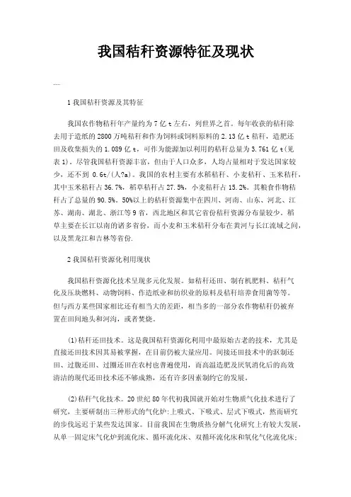 我国秸秆资源特征及现状