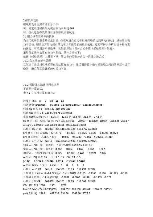 螺旋桨设计