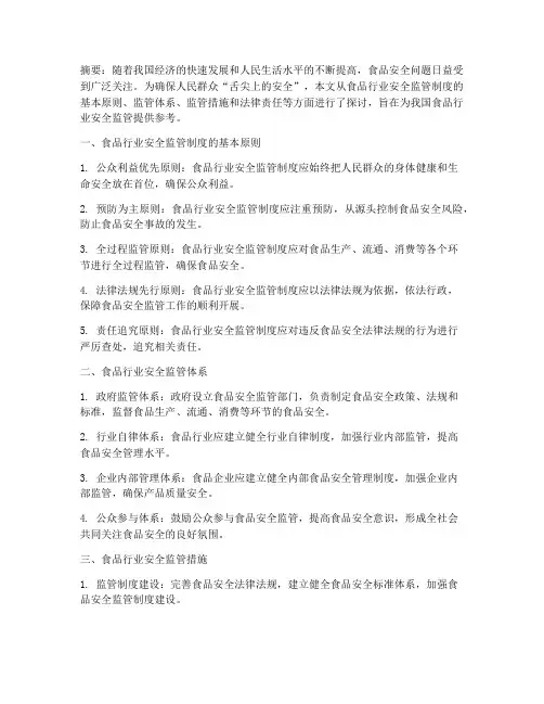 食品行业安全监管制度