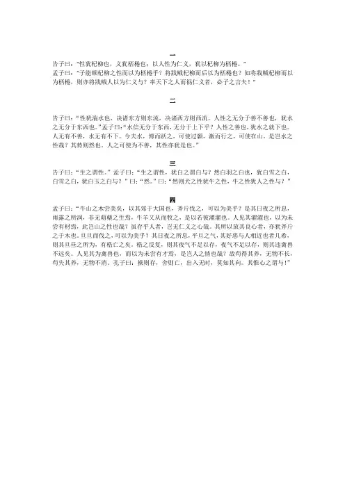 《孟子告子上》性善论四次辩论原文