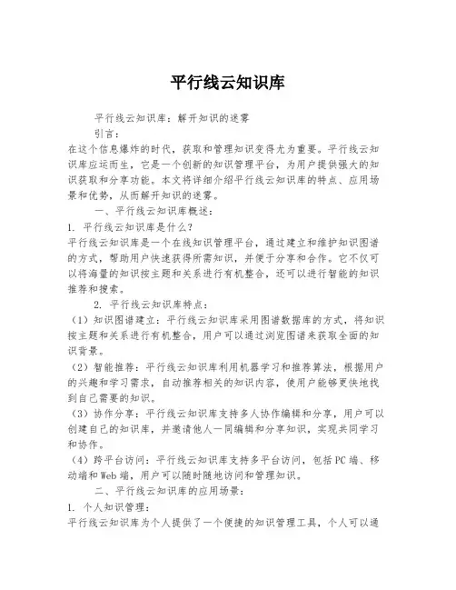 平行线云知识库