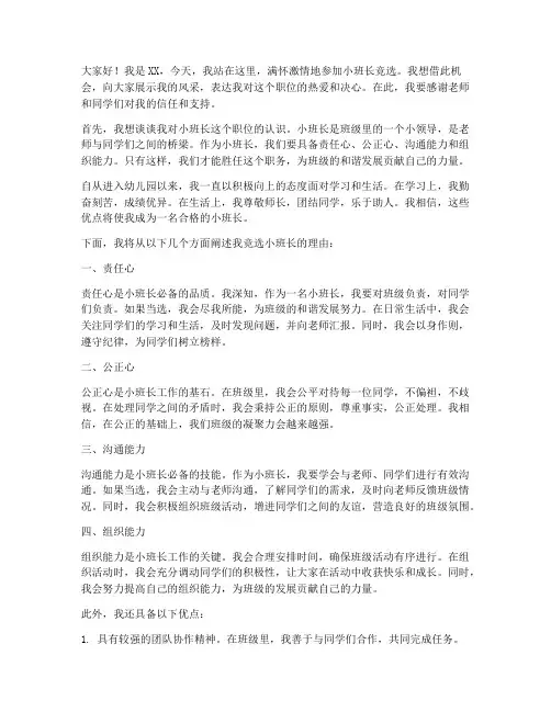 竞选小班长演讲稿幼儿园