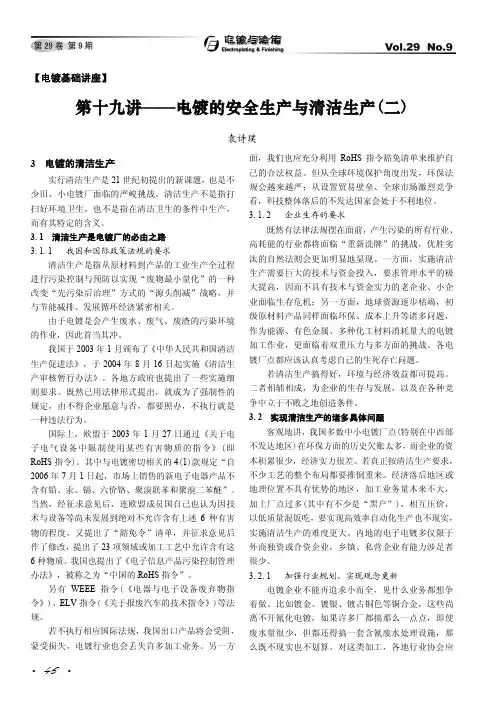 第十九讲_电镀的安全生产与清洁生产(二)
