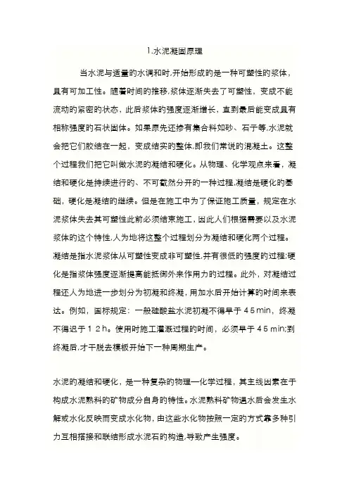 水泥凝固原理