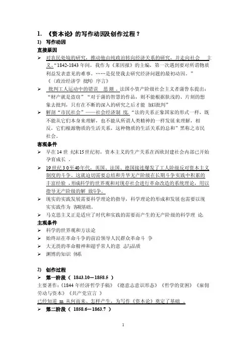 资本论第一卷思考题
