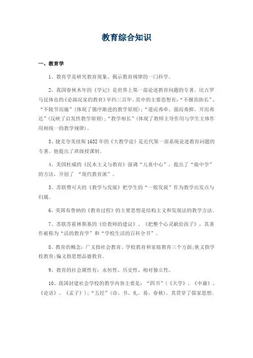 教育综合知识