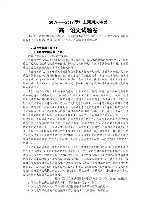 郑州市2017—2018上学期高一语文期末试题卷及答案