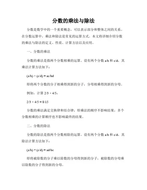 分数的乘法与除法