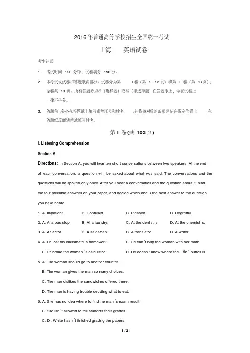 2016年上海高考英语真题试卷(含答案)