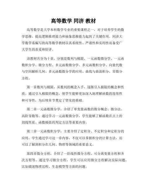高等数学 同济 教材