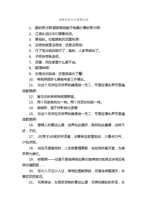武林外传人生哲理台词