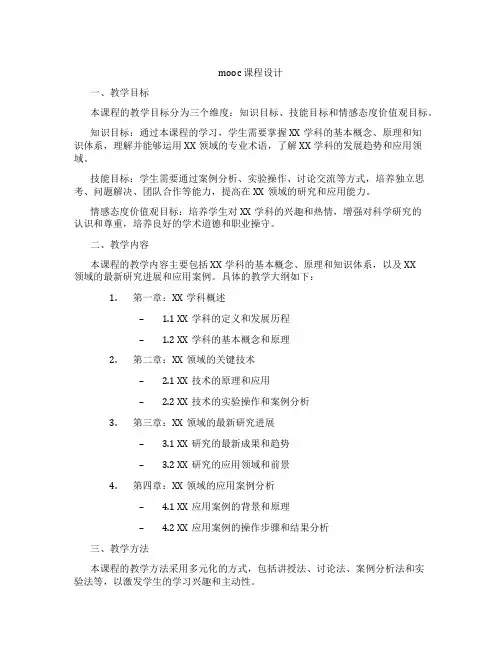 mooc课程设计