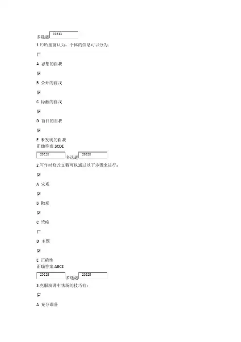 浙大管理沟通第3次在线作业答案