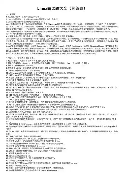 Linux面试题大全（带答案）