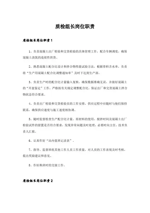 质检组长岗位职责