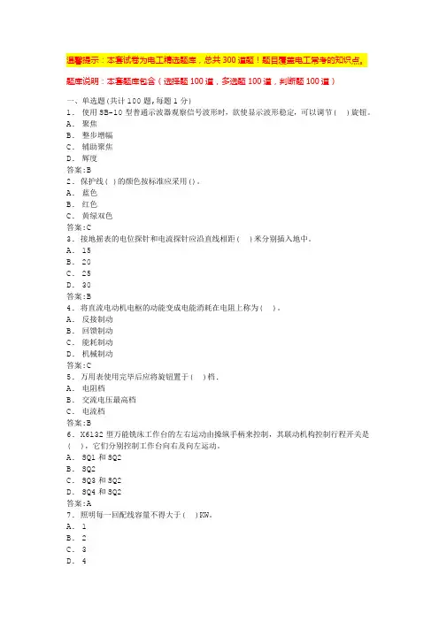 电工安全培训内容(全)