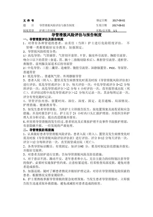 导管滑脱评估制度