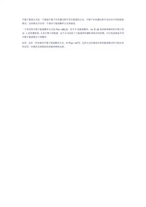 中微子振荡公式