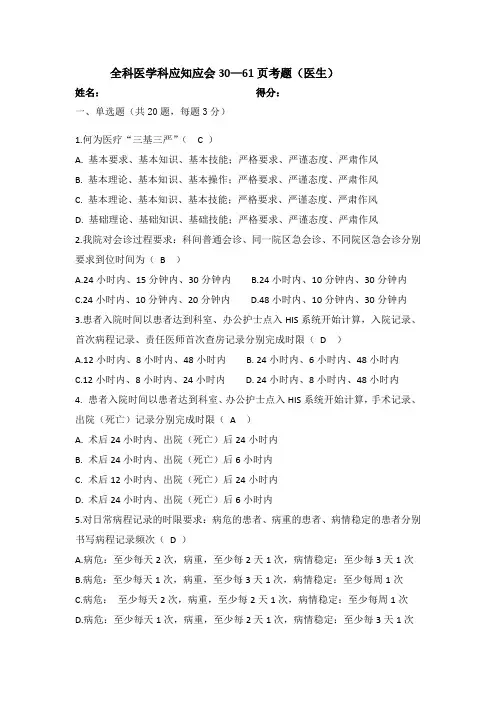 三甲医院创建应知应会考题及答案30—61页)
