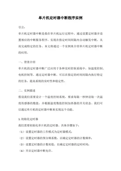 单片机定时器中断程序实例