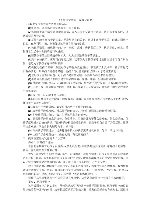 3-6岁宝宝智力开发最全攻略