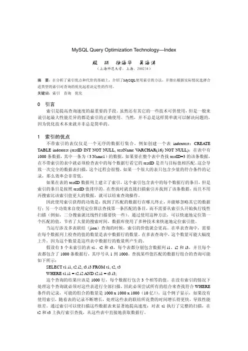 MySQL查询优化技术--索引