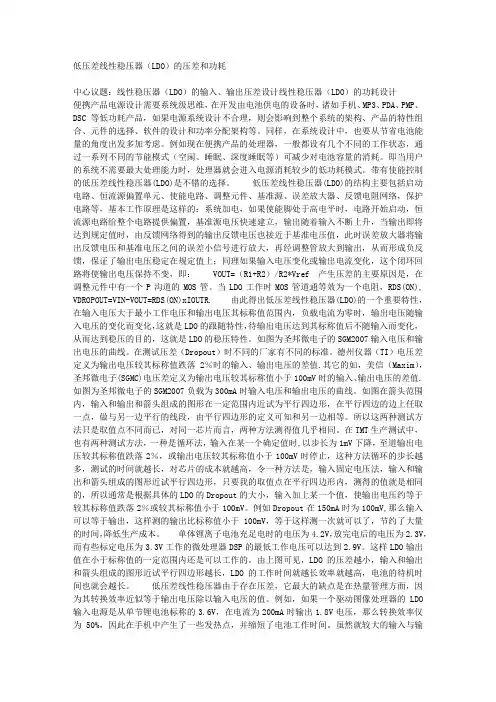 低压差线性稳压器(LDO)的压差和功耗