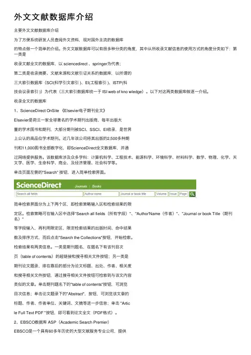 外文文献数据库介绍