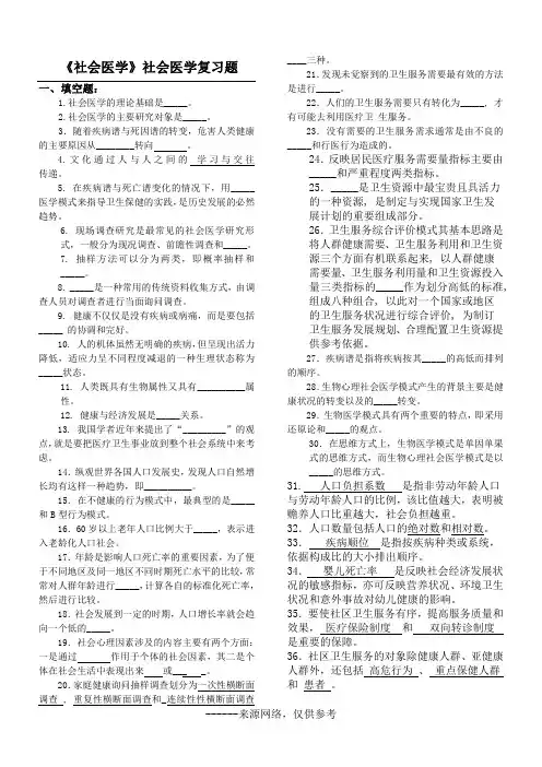 《社会医学》社会医学复习题