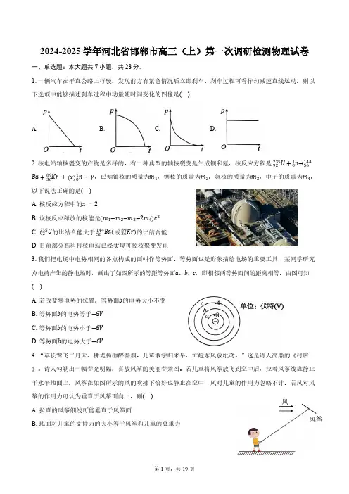2024-2025学年河北省邯郸市高三(上)第一次调研检测物理试卷(含解析)
