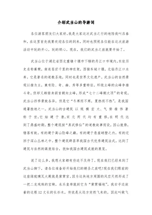 介绍武当山的导游词(六篇)