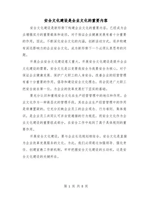 安全文化建设是企业文化的重要内容（三篇）