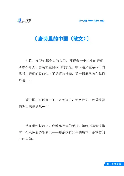 唐诗里的中国(散文)