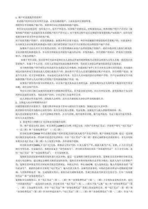 对公业务考试简答题题库
