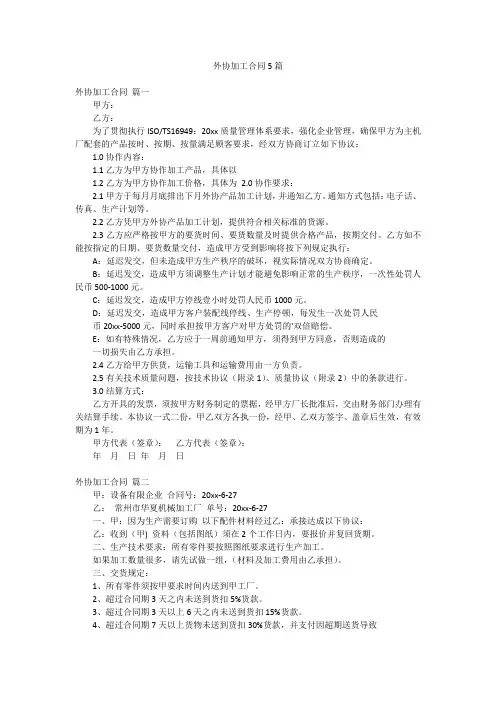 外协加工合同5篇