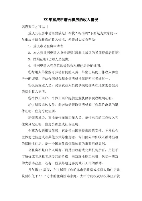 重庆申请公租房的收入情况.doc