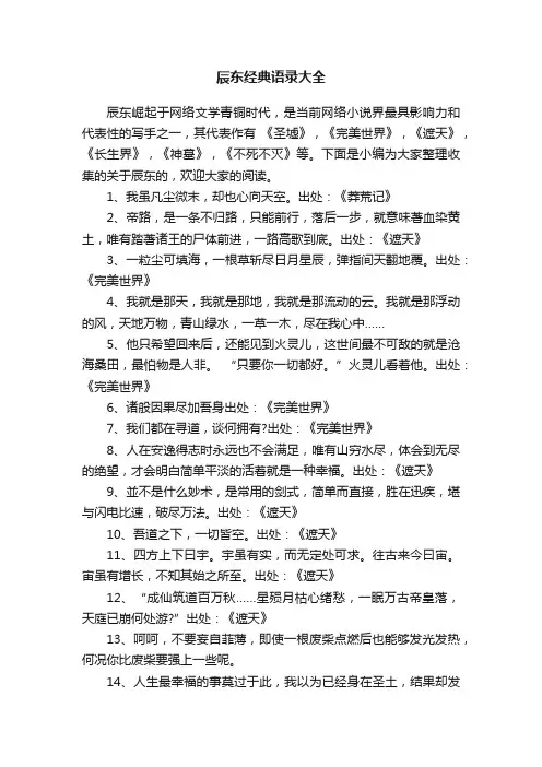 辰东经典语录大全