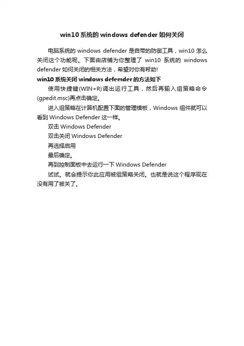 win10系统的windowsdefender如何关闭