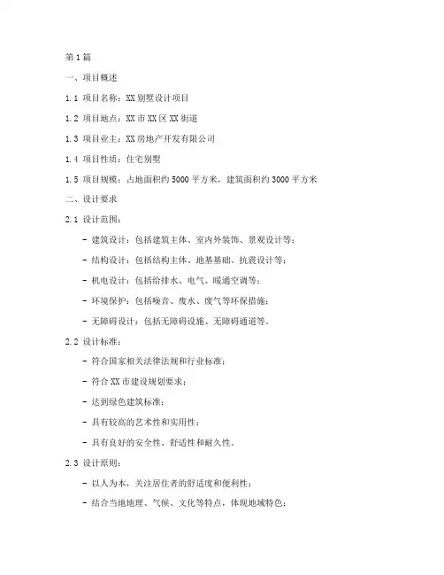 别墅设计招标书(3篇)